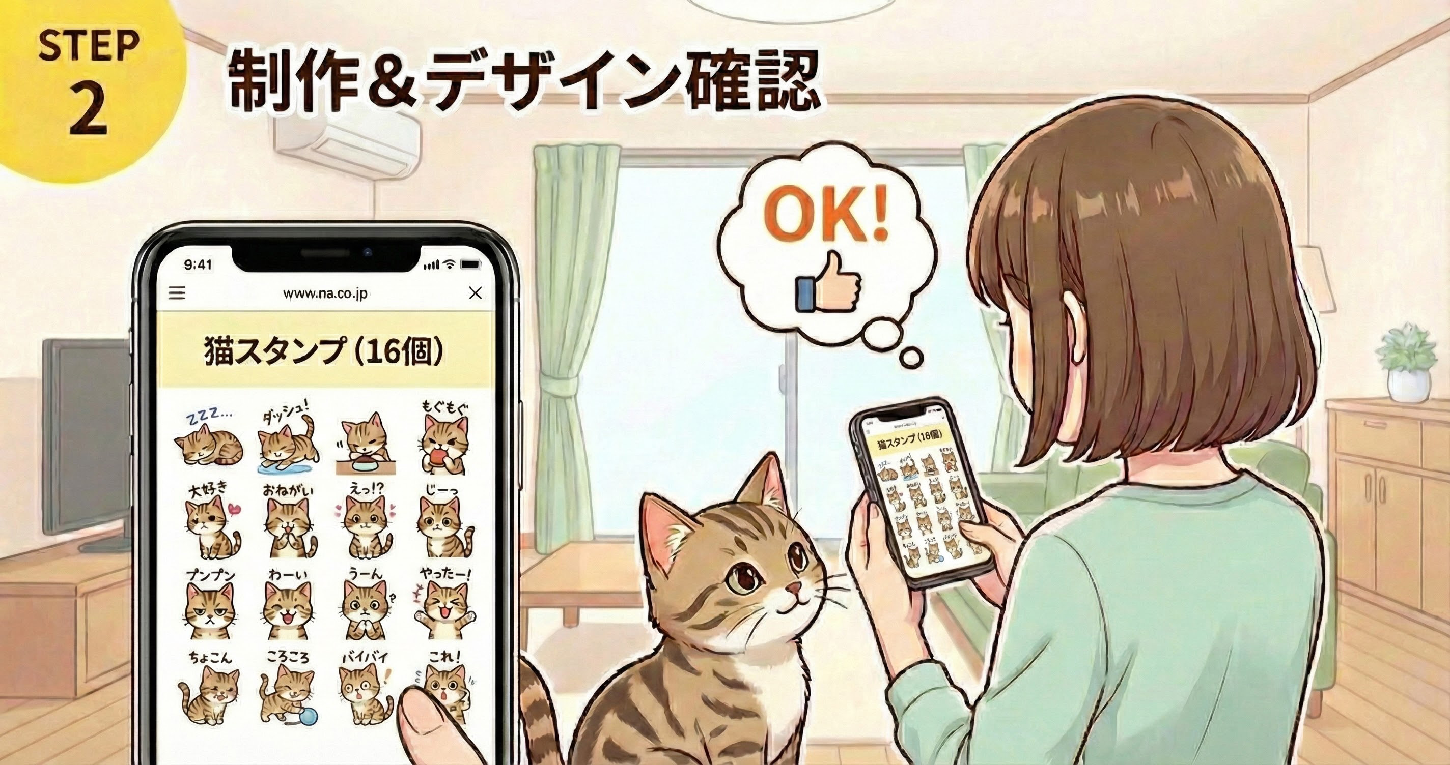 STEP2 ラフ画確認イメージ