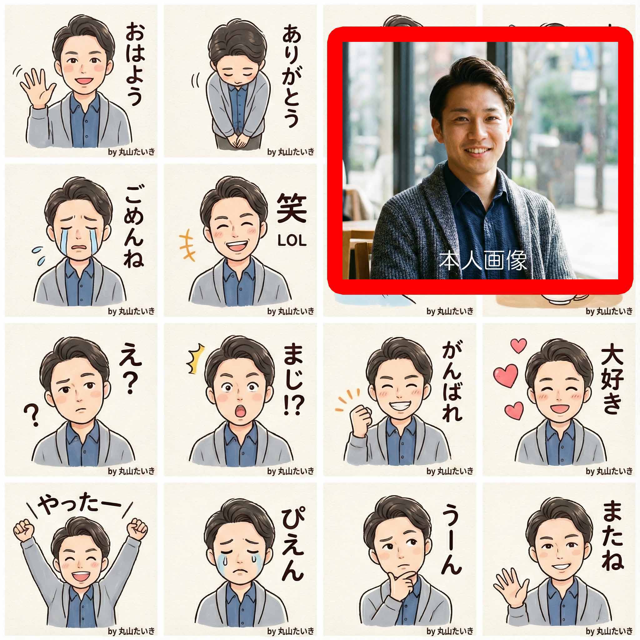 男性のゆるかわスタンプ