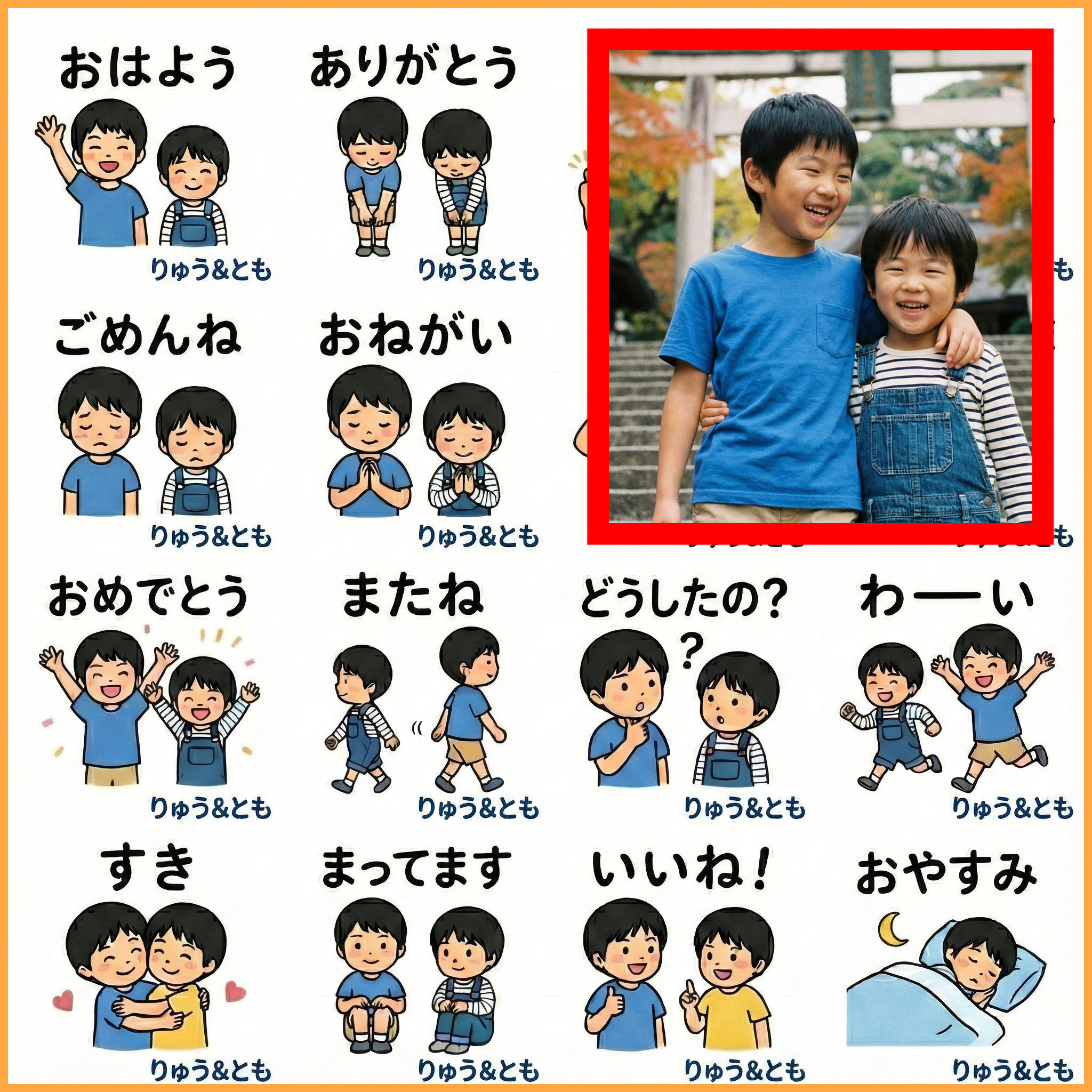 子供のスタンプ制作事例