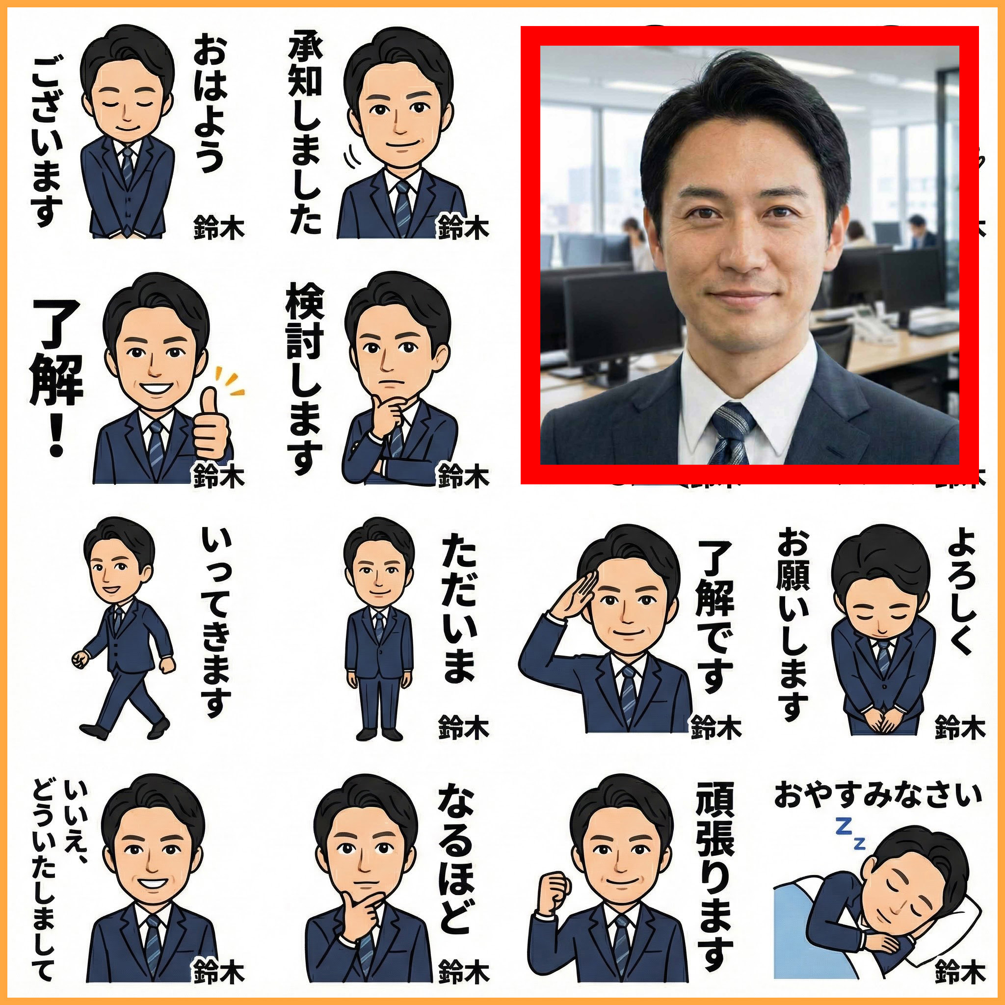 ビジネス用似顔絵スタンプ制作事例