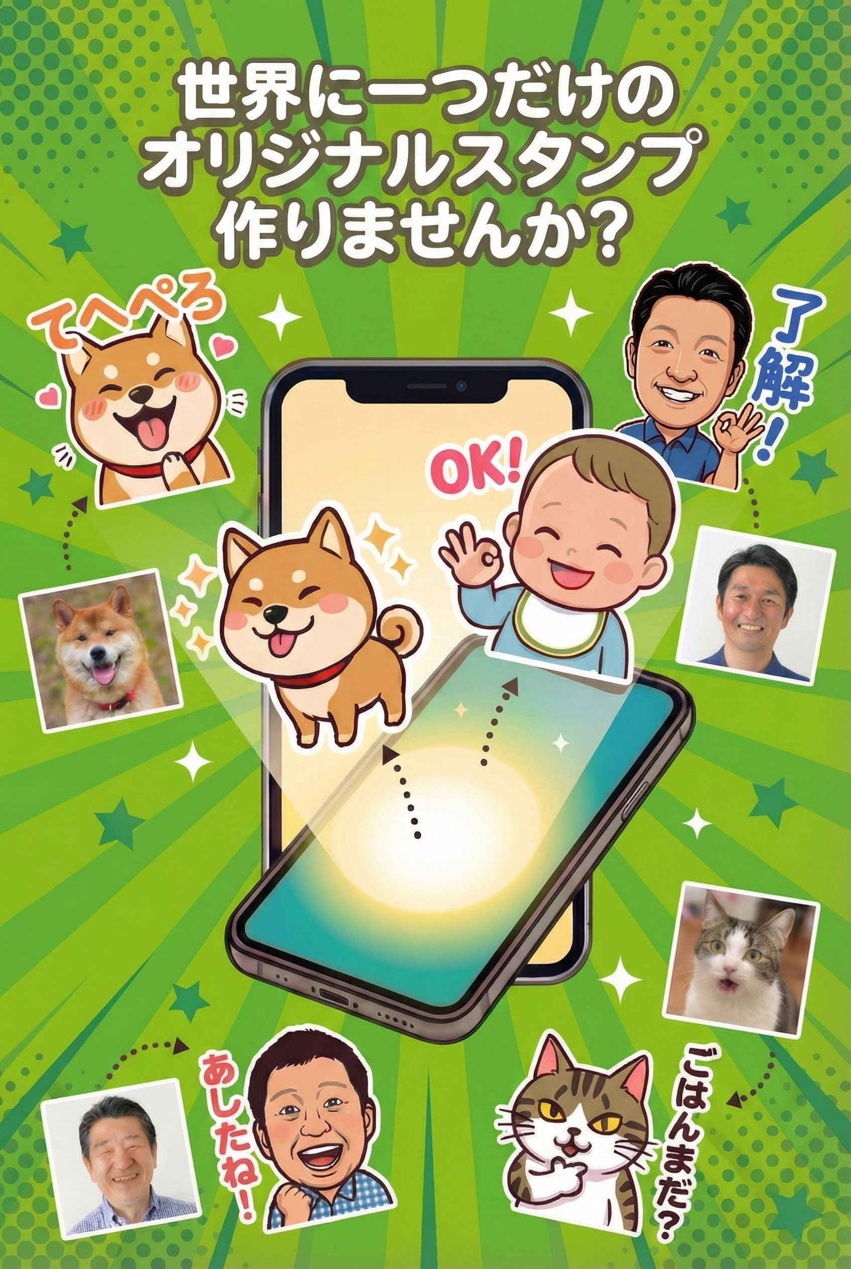 スタンプ制作イメージ