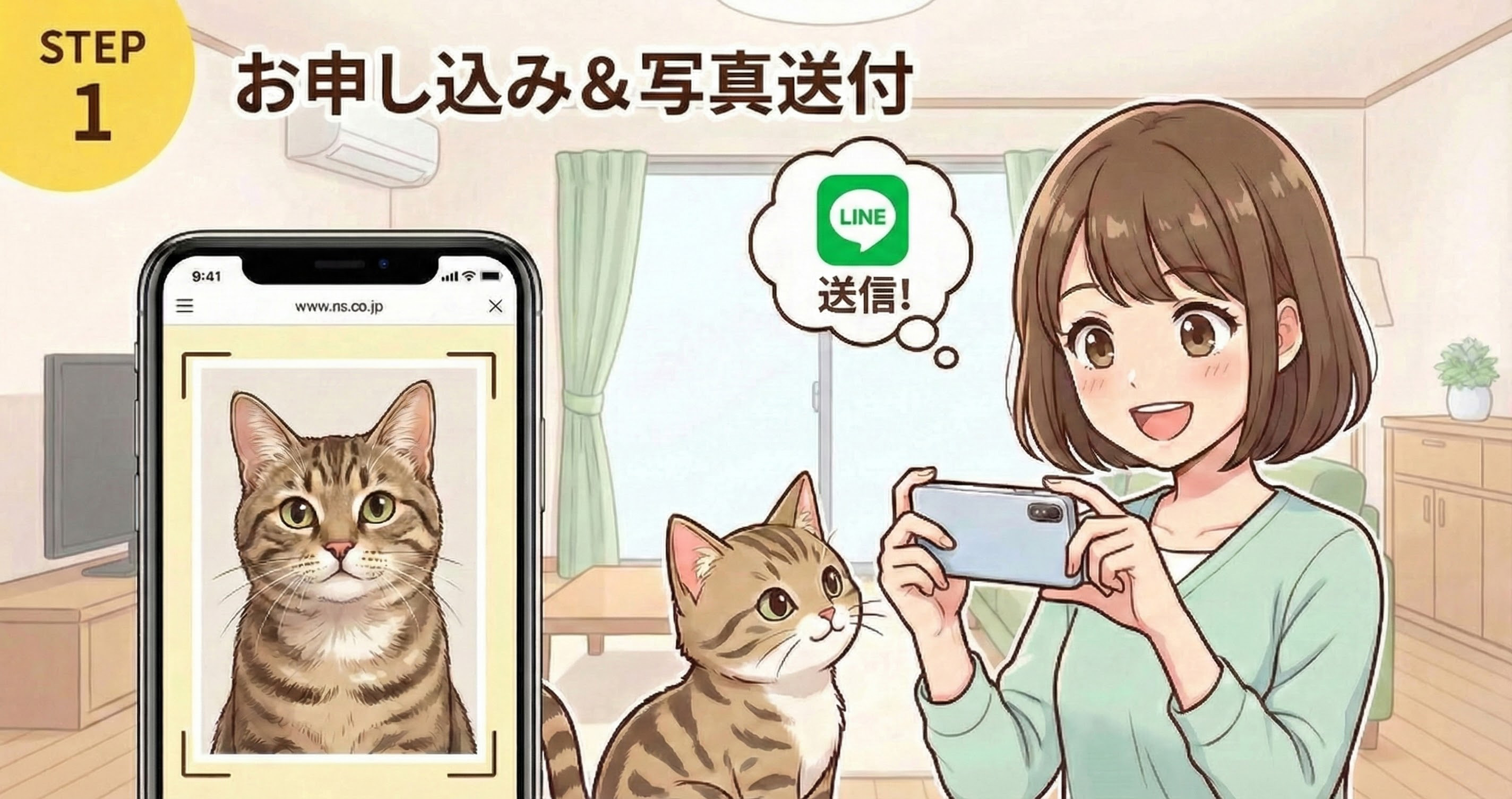 STEP1 お申し込みイメージ